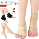 2足セット かかとケア ツルルツル 角質ケア かかと保湿ソックス ひび割れ対策 かかとつるつる ストレッチ 履くだけ ソックス 保湿ジェル おやすみ 寝る 男女兼用 簡単 シルク混生地 靴下 薄手 かかと保湿ソックス 乾燥 送料無料