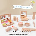 メイク 木製 おもちゃ メイクアップセット お化粧 2歳 誕生日プレゼント 女の子 メイクセット キッズ ごっこ遊び 木のおもちゃ 美容師 おもちゃ ままごっと...