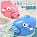シャボン玉 バブルマシン 子供 シャボン玉製造機 15個バブルホール シャボン玉おもちゃ ガトリング シャボン 組み立て簡単 人気 外遊び おもちゃ 電池式 か...