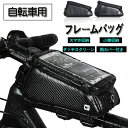 自転車用 フレームバッグ スマホ収納 タッチスクリーン 小物収納 防水 容量 ロードバイク 防塵 サイクルバッグ 自転車バッグ 自転車ホルダー フロントバッグ
