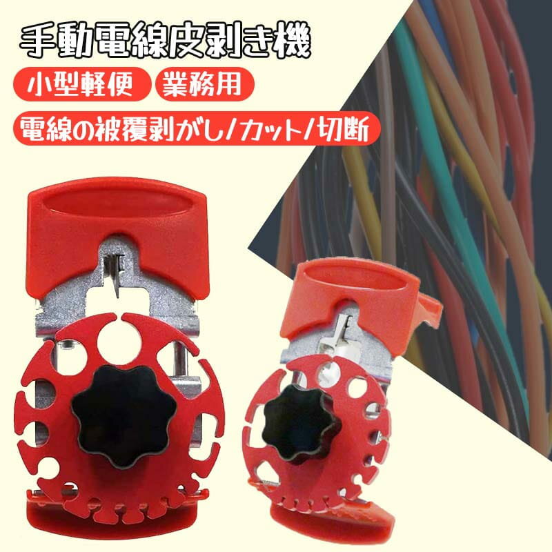 楽天市場】皮剥き ワイヤーストリッパー(手動工具|DIY・工具 楽天市場】皮剥き ワイヤーストリッパー(手動工具|DIY・工具