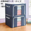 【送料無料・66L】2個セット 衣類収納 衣装ケース 洋服収納 収納ケース ボックス 省スペース 不織布 耐久性 収納ボックス 折りたたみ ワイヤー入り 取っ手...