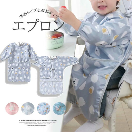 ロングタイプでズボンも汚さない!キッズ 子供用 エプロン 半袖 長袖 スモック ポケット お食事エプロン工作用 女の子 男の子 ロングタイプでズボンも汚さない!キッズ 子供用 エプロン 半袖 長袖 スモック ポケット お食事エプロン工作用 女の子 男の子