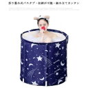 送料無料浴槽 ポータブル バスタブ ポータブルバスタブ ドラム缶風呂 折りたたみ浴槽 風呂桶 サウナ キャンプ 水風呂 折り畳み風呂 水遊び ひとり用バスタブ