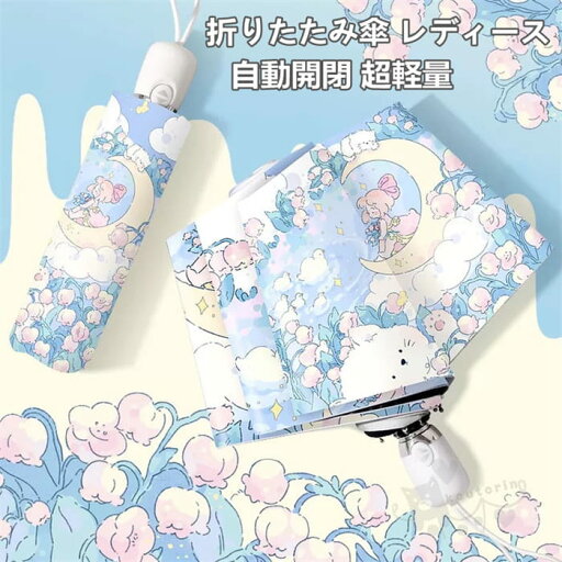折りたたみ傘 レディース 自動開閉 晴雨兼用傘 遮光 可愛い UVカッ UPF50+ 紫外線対策 耐風 超撥水 梅雨対策 日傘 雨傘 携帯便利 送料無料 折りたたみ傘 レディース 自動開閉 晴雨兼用傘 遮光 可愛い UVカッ UPF50+ 紫外線対策 耐風 超撥水 梅雨対策 日傘 雨傘 携帯便利 送料無料