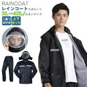 レインスーツ レインコート レインウェア 上下セット アウトドア バイク メンズ 自転車 通学 防水 通勤 雨具 男女兼用 レディース 撥水 通気メッシュ 梅雨...