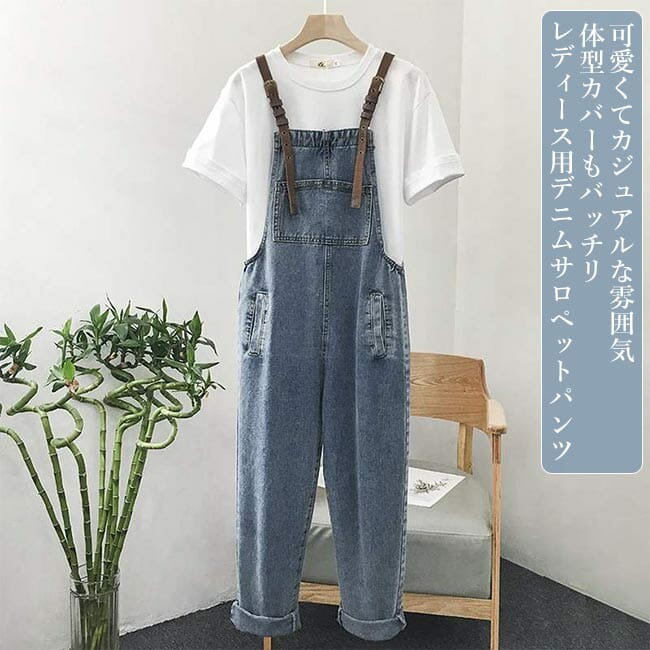 サロペットパンツ 秋 デニム レディース オーバーオール デニムサロペット ゆったり サロペット ジーンズ サルエルパンツ カジュアル レトロ 送料無料
