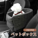 ペット ドライブベッド お出かけ ドライブボックス 飛び出し防止 肘掛け 洗濯可 カー用品 車 ベッド アウトドア 犬 猫 小型犬 ドライブシート ペットシート 座席シート ベッド ペットキャリー 防災 旅行 行楽 おしゃれ 運転席 助手席