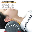 首枕 ネックピロー 快眠枕 頚椎用枕 首 ストレッチ マッサージ ネックピロー 伸ばす 牽引 枕 解消グッズ 背骨を保護する ポータブル リラックス プレゼント...