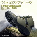 トレッキングシューズ メンズ 父の日 レディース スニーカー 登山靴 男女兼用? 山登り ハイカット キャンプ ハイキング おしゃれ おすすめ