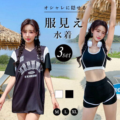 水着 レディース 体型カバー 3点セット フィットネス水着 ママ 水着 ラッシュガード 女の子 10代 20代 30代 可愛い おしゃれ 水着 レディース 体型カバー 3点セット フィットネス水着 ママ 水着 ラッシュガード 女の子 10代 20代 30代 可愛い おしゃれ