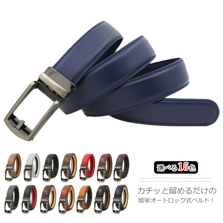 送料無料ベルト 穴なしベルト メンズ PUレザー 合成皮革 ビジネス 紳士 オートロック式 無段階 スライド式 穴なし 大きいサイズ ワンタッチ ロング フェイクレザー カジュアル 紳士用 男性 フォーマル スーツ 仕事 就活 父の日 誕生日 人気 プレゼント おしゃれ