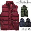 M-6XLサイズ!中綿ベスト メンズ 大きサイズ 中綿ジャケット 中綿 ベスト ボリュームカラー スタンドカラー 暖かい 厚手 軽量 ジップアップ 秋冬 カジュアル メンズファッション送料無料