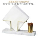 大理石 ナプキンスタンド ペーパーナプキンホルダー 業務用 楊枝入れ 紙ナプキンホルダー カフェ ペーパーナプキンスタンド 紙ナプキンスタンド 高級 上品 テー...