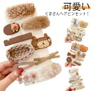 安い キッズ 女の子 くま ヘアピン おしゃれ ベビー 髪留め 9点セット 10点セット かわいい 赤ちゃん 子供 花 ヘアアクセサリー ヘアクリップ リボン ...