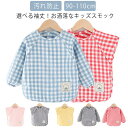 春夏 食事エプロン 子供 ギンガム格子 プレイウエア 袖なし 子供用 チェック柄 男の子 袖付き ギンガム 格子 お砂場着 綿 撥水 小学校 幼稚園 園児 汚れ...