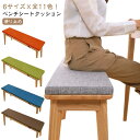 長座布団 6サイズ ベンチ用座布団 ベンチシートクッション 玄関ベンチ お尻痛くない スポンジパッド チェアパッド ロングクッション 無地 着脱式 長方形 厚く 滑り止め 変形しにくい ソファクッション たたみ ダイニングベンチ クッション
