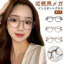 メガネ 度付き レディース メンズ 度付きメガネ 近視メガネ 近視用メガネ 度付きメガネ おしゃれ レディース メンズ ブルーライトカット PCメガネ ギフト ...
