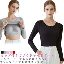 カップ付きインナートップス 長袖 カップ付き インナー ブラトップ Tシャツ パット付き 無地 シンプル 重ね着 ストレッチ レディース 春 夏 秋 ルームウェア 部屋着 長袖インナー 肌着 ナイトウェア 締め付けない 女性用 婦人用(4)