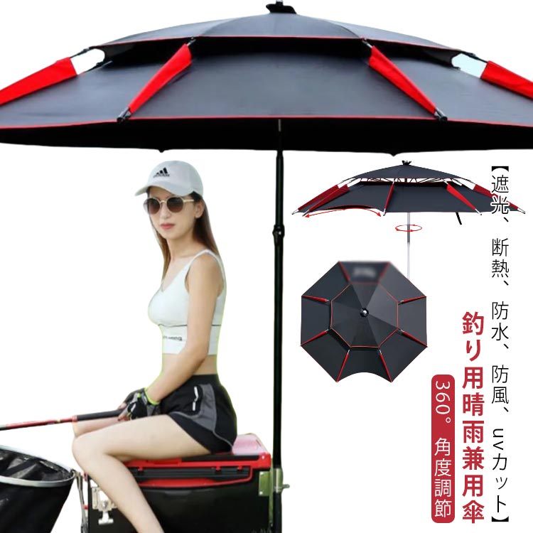 釣り用傘 直径2M フィッシング 釣り 傘 日除け パラソル 日傘 雨傘 釣り用品 ビーチパラソル 大型 傘 角度調節 UVカット ベランダ 防水 防風 日除け 遮光 断熱 釣り用 パラソル 大きい傘 晴雨兼用 アウトドア 傘 撥水 耐風 頑丈 丈夫 収納袋付き