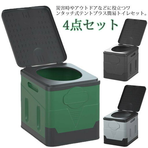 携帯トイレ 簡易トイレセット 4点セット 折りたたみ テント ゴミ袋 凝固剤 キャンプ トイレ 便座 大人 キッズ 男性 女性 大人 子供 非常用 車中泊 防災トイレ アウトドア 介護用 台風 洪水 断水時 地震 震災 携帯トイレ 簡易トイレセット 4点セット 折りたたみ テント ゴミ袋 凝固剤 キャンプ トイレ 便座 大人 キッズ 男性 女性 大人 子供 非常用 車中泊 防災トイレ アウトドア 介護用 台風 洪水 断水時 地震 震災