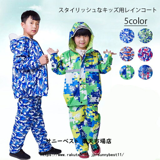 【送料無料】レインコート キッズ 女の子 男の子 子供用 上下セット レインスーツ カッパ 雨具 合羽 セットアップ レイングッズ レインポンチョ レインウェア レインパンツ カモフラー柄 フード付き 撥水加工 通学 耐水 防風 【送料無料】レインコート キッズ 女の子 男の子 子供用 上下セット レインスーツ カッパ 雨具 合羽 セットアップ レイングッズ レインポンチョ レインウェア レインパンツ カモフラー柄 フード付き 撥水加工 通学 耐水 防風