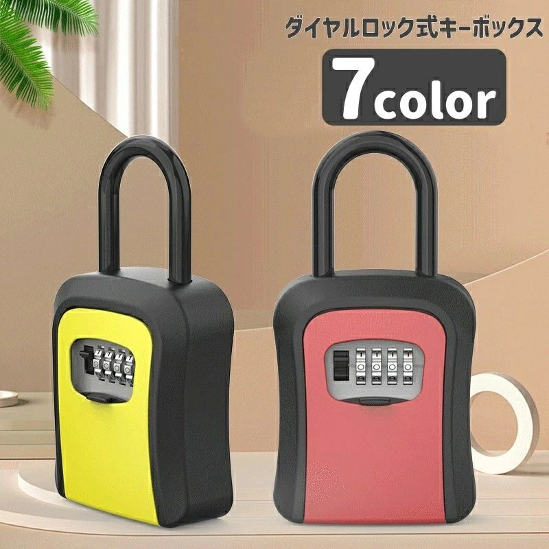 キーボックス ダイヤル式 吊り下げ式 暗証番号 4桁 ダイヤル錠 南京錠 防犯グッズ 保管ボックス 収納ボックス 壁掛け オフィス 倉庫 家庭