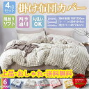 寝具カバーセット 布団カバー180×220cm 4点セット 洋式・和式兼用 洗い替え速乾タイプ 肌に優しい 布団カバーセット 掛け布団カバー 四季通用 敬老の日...