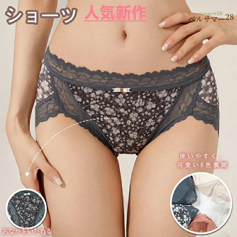 【1個買うと1個おまけ】 翌日出荷 当店オリジナルショーツ パンツ プレーンショーツ セクシー ショーツ 下着 レースショーツ 花柄 ボーダー柄 スタンダードショーツ 響きにくい母の日 プレゼント