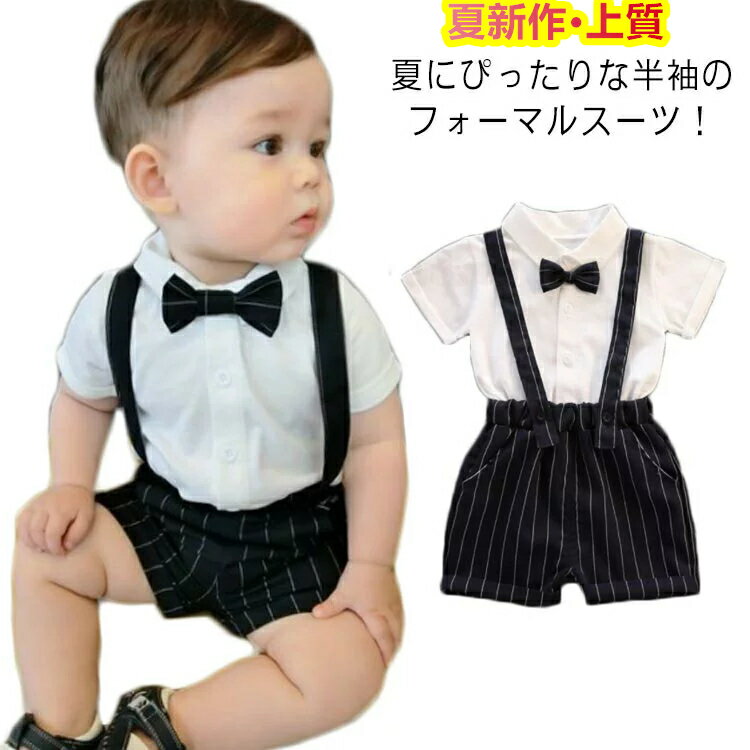 子供服 フォーマル 男の子 ネクタイ付き 子供服 男の子 ズボン シャツ 蝶ネクタイ 子供 スーツ 3点セット ベビー服 男の子 紳士風 半ズボン 子ども 男の子 子供 半袖 ワイシャツ キッズ ハンサム 涼しい 出産祝い 結婚式 誕生日 発表会 入学 入園 卒業式 七五三 紳士服 撮影