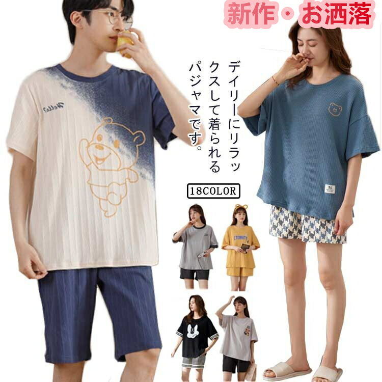 半ズボン メンズ 部屋着 綿 夏 レディース 上下セット パジャマ ワッフル 半袖 ペアルック ショートパンツ カップル トップス ルームウェア 短パン おしゃれ かわいい 夫婦 お揃い ナイトウェア 寝間着 寝巻き ギフト プレゼント