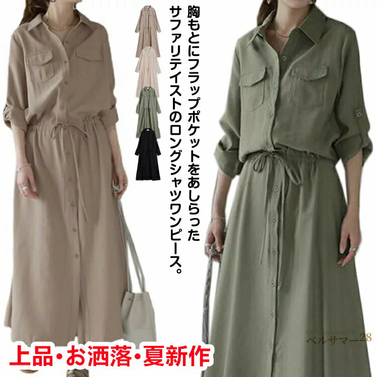 シャツ ロング ワンピース ロングワンピース マキシワンピース 送料無料 ブラウス シャツワンピース シャツワンピ ウエストマーク マキシ ワンピ レディース 長袖 羽織 大きいサイズ 黒 ベージュ きれいめ 春