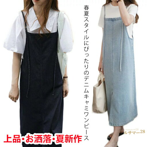 デニム サロペット キャミワンピース デニムワンピース ロングワンピース レディース マキシ丈 ジャンパースカート ロング丈 デニム ジャンスカ ノースリーブ オールインワン レイヤード 重ね着 体型カバー 無地 大人 カジュアル お洒落 きれいめ 春 夏 秋 送料無料 デニム サロペット キャミワンピース デニムワンピース ロングワンピース レディース マキシ丈 ジャンパースカート ロング丈 デニム ジャンスカ ノースリーブ オールインワン レイヤード 重ね着 体型カバー 無地 大人 カジュアル お洒落 きれいめ 春 夏 秋 送料無料
