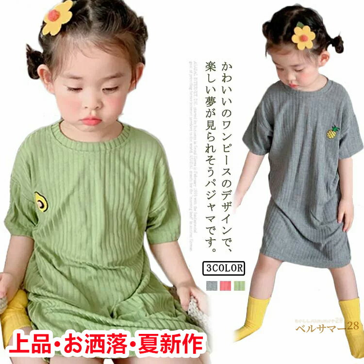 tシャツ ルームウェア Tシャツワンピ かわいい ルームワンピース ナイトドレス 春 半袖 秋 夏 キッズ ナイトウェア 子供服 寝間着 130 薄手 ゆったり 部屋着 90 100 110 120 パジャマ