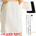 送料無料 ペチスカート インナースカート 35cm丈 45cm丈 55cm丈 レディース ペチコート ショート丈 膝丈 ロング丈 透け防止 スカート ウエストゴ...