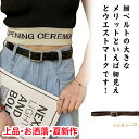 レザーベルト 細 制服 ベルト レディース 穴あけ ジーンズ ウェスト調整 ブラウン 事務服 フォーマル ビジネス オフィス スーツ ブラック 110cm おし...