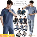 ルームウェア メンズ セットアップ 半袖 Tシャツ ロングパンツ 2点セット 上下 セット ジャージ パジャマ 部屋着 ゆったり 大きいサイズ ナイトウェア リ...