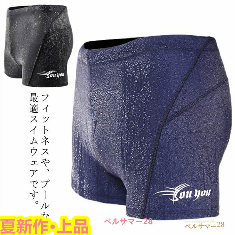 送料無料 水着 メンズ 男性用 ショートパンツ 水泳パンツ スイムウェア ボトムス フィットネス ボックス型 サーフパンツ 海パン トラン..