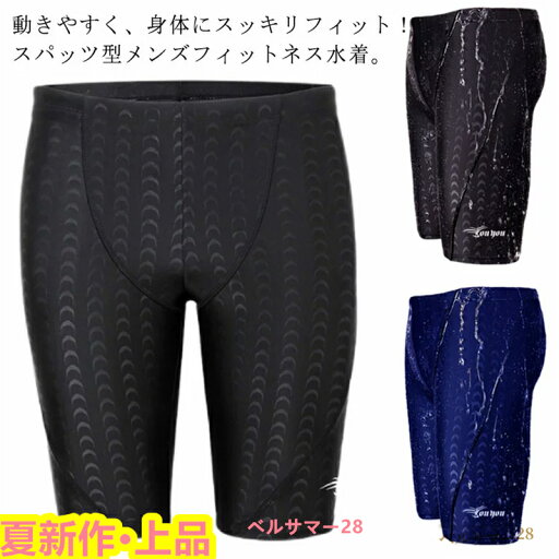 インナー付き 競泳水着 メンズ スイムウェア スイムパンツ プール 吸汗速乾 スポート スパッツタイプ ハーフパンツ 送料無料 練習用 男性用 体型カバー フィットネス水着 スイミング UVカット ひざ丈 ジム トレーニング 水泳 インナー付き 競泳水着 メンズ スイムウェア スイムパンツ プール 吸汗速乾 スポート スパッツタイプ ハーフパンツ 送料無料 練習用 男性用 体型カバー フィットネス水着 スイミング UVカット ひざ丈 ジム トレーニング 水泳