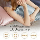 枕カバー シルク 100% 片面 シルク 保湿 美容 シルク枕カバー 洗える 枕カバー 52×74cm 48×74cm 枕カバー おしゃれ 可愛い 冷感 絹 枕 乾燥対策 健康 人気 美髪 美肌 オールシーズン まくらカバー19匁 シルク枕カバー 封筒 四季通用 柔らかい