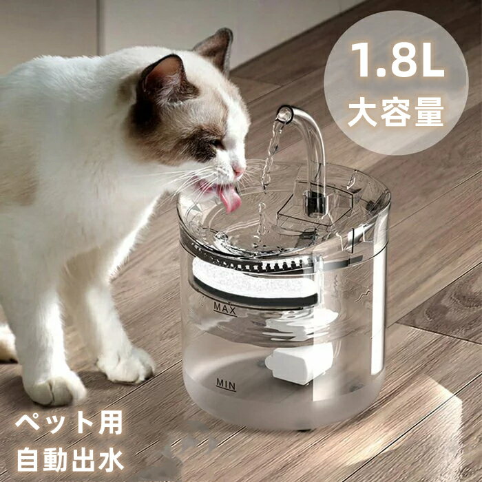 ウォーターサーバー ペット 給水機 水飲み器 1.8L 【1-3営業日発送】大容量 水やり器 自動センサー 犬 ワンちゃん わんこ ペット 給水器 猫 犬 自動給水器 ペット 猫用 ペットウォーター 超静音 ペット給水器 浄水