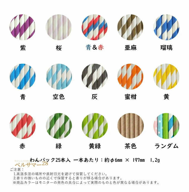 ペーパーストロー 業務用 紙ストロー 家庭用 1000本入 【楽天1位】直径6mm 可愛い カラフル DIY パピエストロー 使い捨て 衛生的 長持ち ジュース カクテル スムージー パーティー 誕生日 結婚式 ブライダル/ベビーシャワー お祝い用品 ストライプ 衛生的 環境保護 送料無料 3