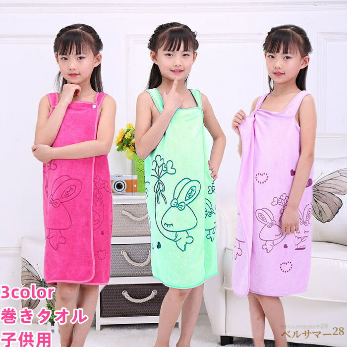 ラップタオル キッズ 女の子 綿 ストラップ付き ハート柄 かわいい プール 水泳 吸水 速乾 温泉