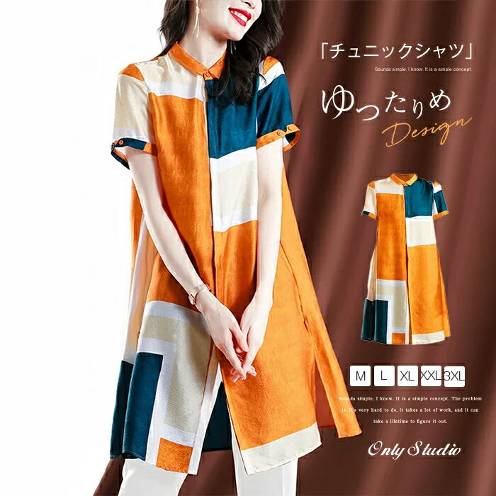 チュニック シャツ ブラウス ロング シャツ チュニック チュニックシャツ カーディガン レディース 前開き 半袖 シンプル 春 夏 夏服 ゆったり 大きいサイズ 体型カバー おしゃれ aライン 30代 40代 50代 カジュアル 通勤 OL カジュアル 新作 可愛い 高品質 新作