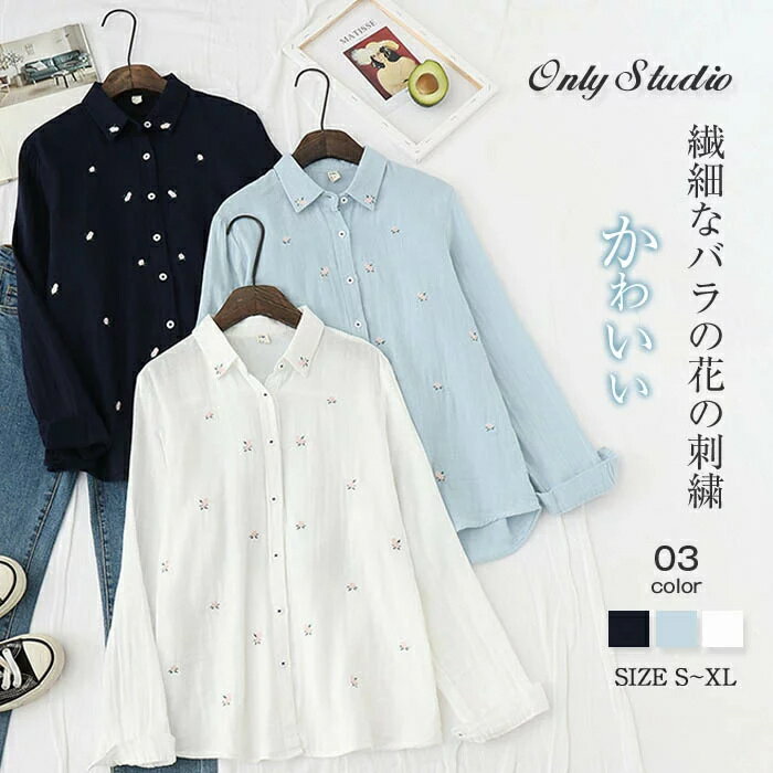 シャツ ブラウス シャツブラウス 初秋 トップス tシャツ 刺繍 コットン レディース 長袖 ゆったり カジュアル シンプル おしゃれ 大人 かわいい 春 夏 秋 無地 折り襟 ボタン 大きいサイズ 20代 30代 40代 50代 可愛い 高品質 新作