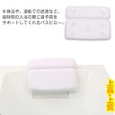 バスグッズ バスピロー 抗菌 枕 肩こり お風呂小物 バスグッズ おうち時間 吸盤式 リラックス 入浴グッズ 防水 ホテル 防カビ まくら クッション 半身浴 ...