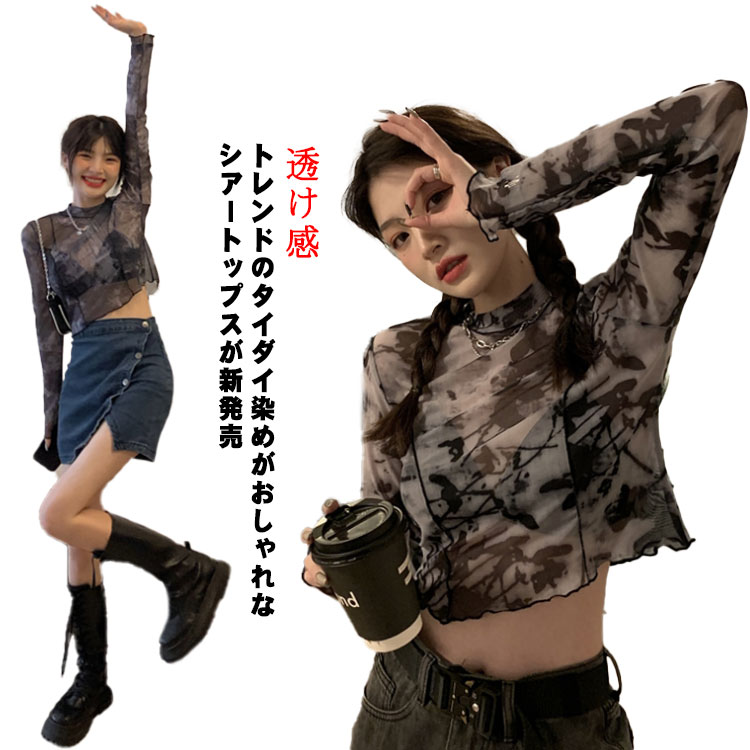 シアートップス トップス レディース Tシャツ 夏 レイヤード 長袖 カットソー 透け感 クルーネック 薄手 タイダイ染め シアー サマー 重ね着 インナー ゆったり プルオーバー 日焼け防止 大人 カジュアル シースルー