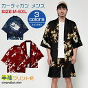 カーディガン メンズ 和柄 アロハシャツ 半袖シャツ 春夏 夏シャツ シャツ 半袖 トップス 総柄 プリント柄 オーバーサイズ Vネック ゆったり 大きいサイズ カジュアル 旅行 海辺 体型カバー ファッション おしゃれ