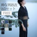 浴衣 メンズ セット 下駄 2024 大人 ゆかた 和服 帯 帯付き 浴衣3点セット メンズ浴衣セット 男性 紳士 男 レトロ 夏 おしゃれ 無地 男性浴衣 男性和服 浴衣セッ