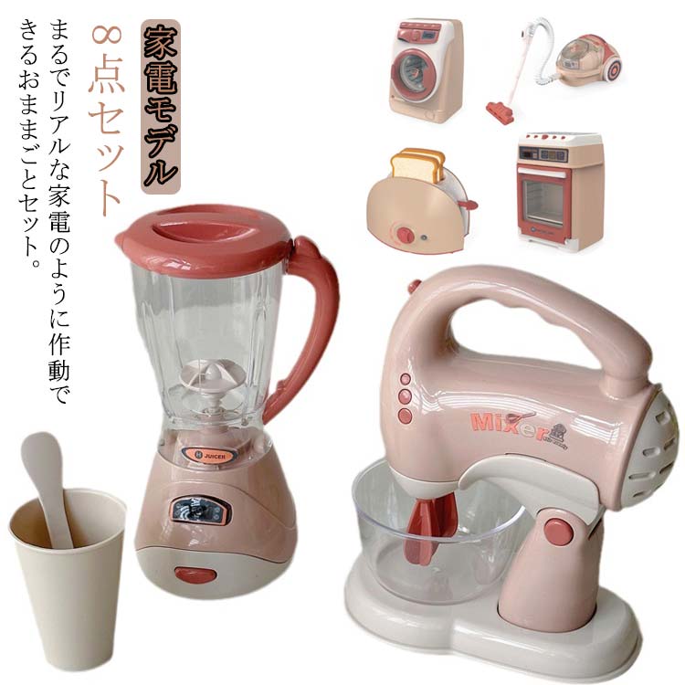 ままごと おもちゃ キッチン 家電 なりきりごっこあそびセット 家事ごっこ 電気製品 8点セット ライト ..